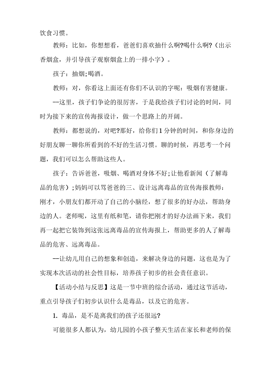 《认识毒品及毒品的危害》教案 3篇_第3页