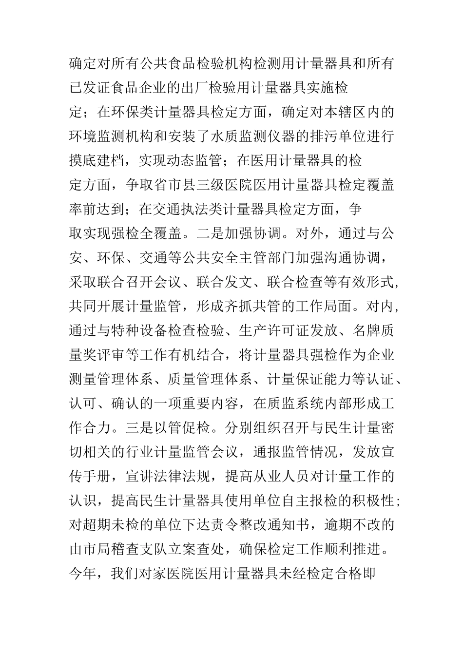 强化计量监管工作经验材料_第2页