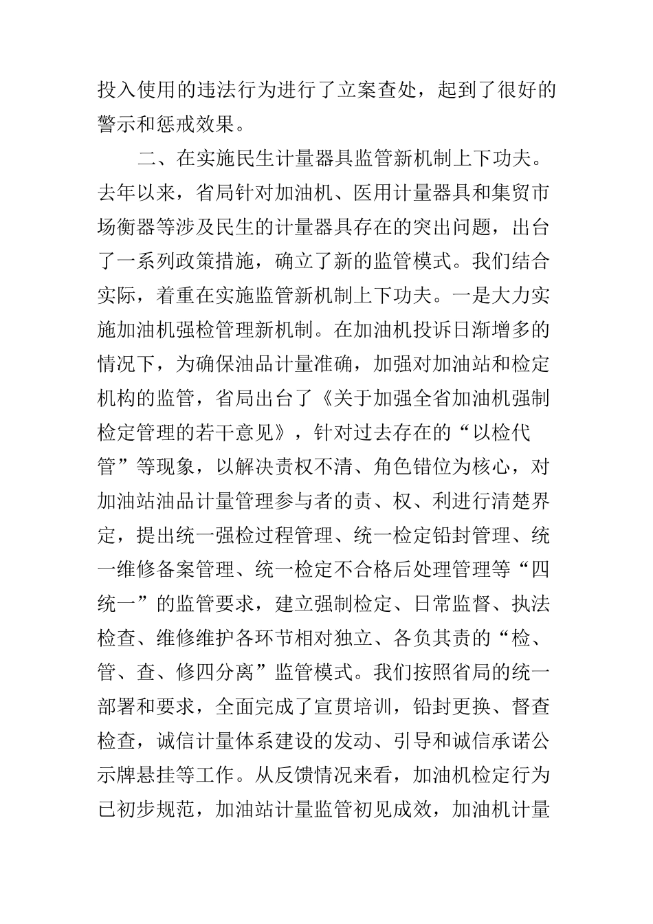 强化计量监管工作经验材料_第3页