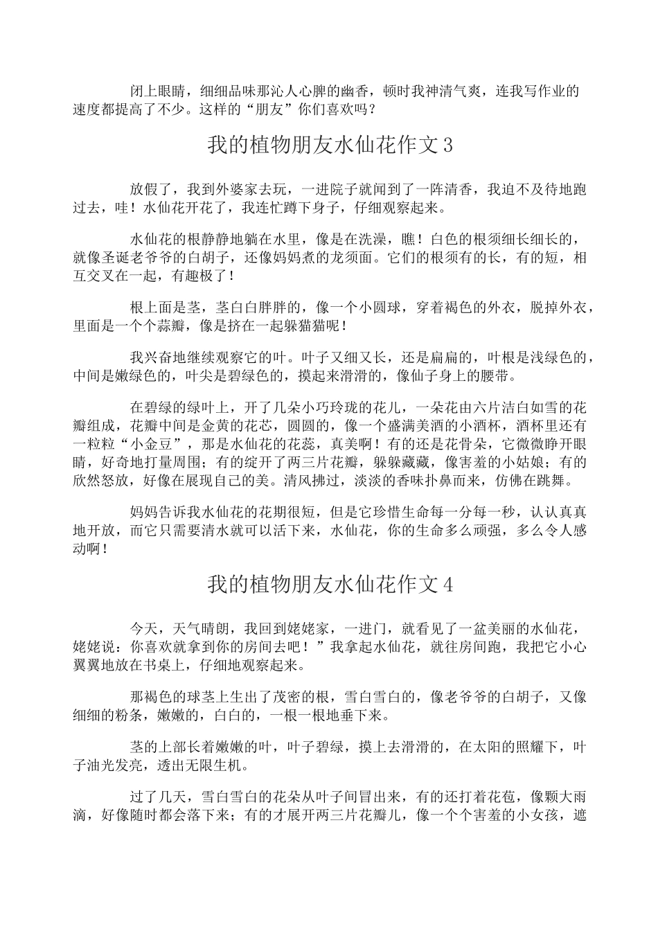 我的植物朋友水仙花作文-1_第2页