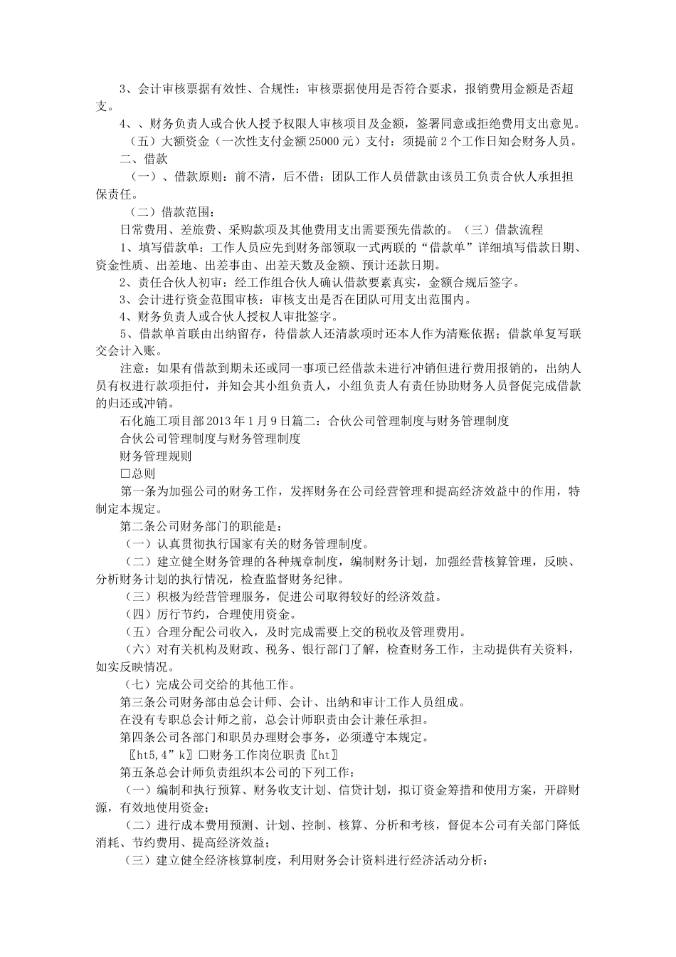 有限合伙企业会计制度_第2页