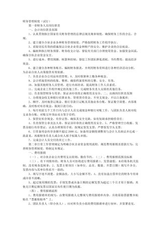 有限合伙企业会计制度