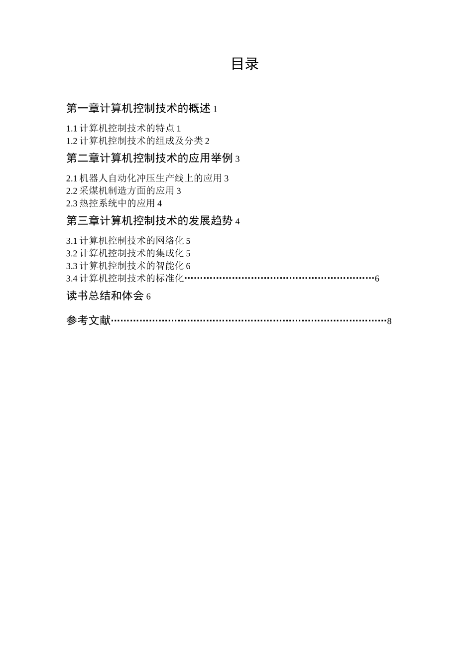 计算机控制技术及仿真读书报告_第1页