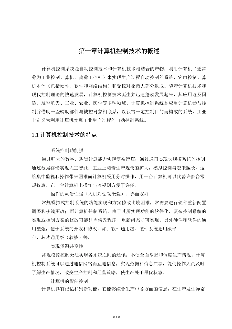 计算机控制技术及仿真读书报告_第2页