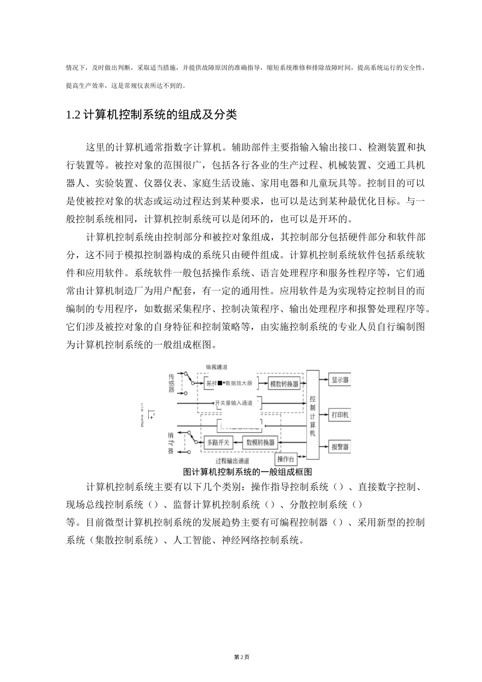 计算机控制技术及仿真读书报告_第3页