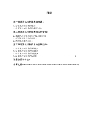 计算机控制技术及仿真读书报告