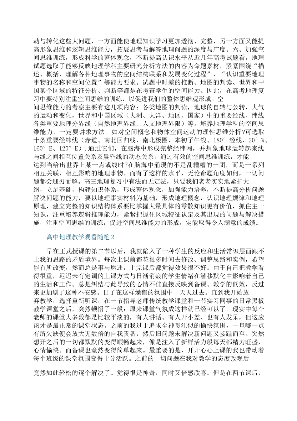 高中地理教学观看随笔_第2页