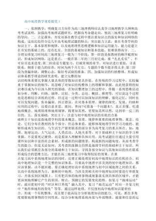 高中地理教学观看随笔