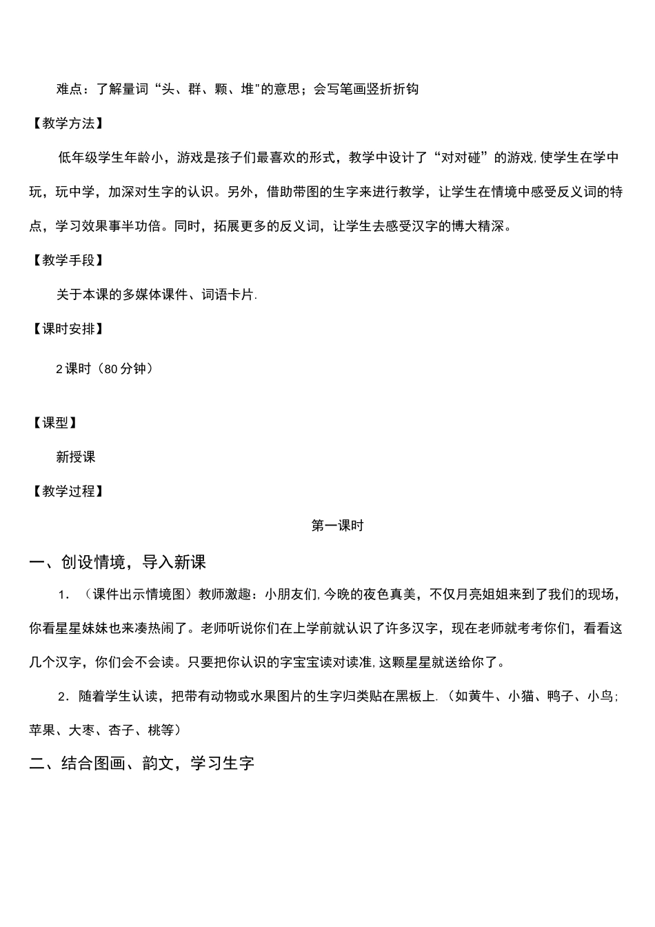 (完整)《大小多少》教学设计_第2页