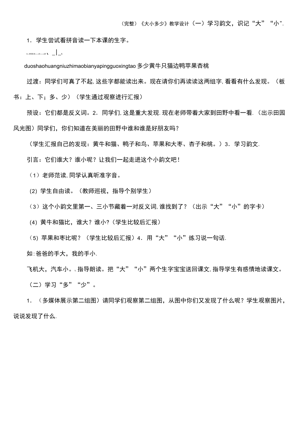 (完整)《大小多少》教学设计_第3页