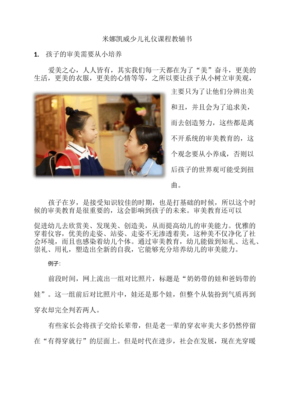 少儿礼仪课程教辅_第1页