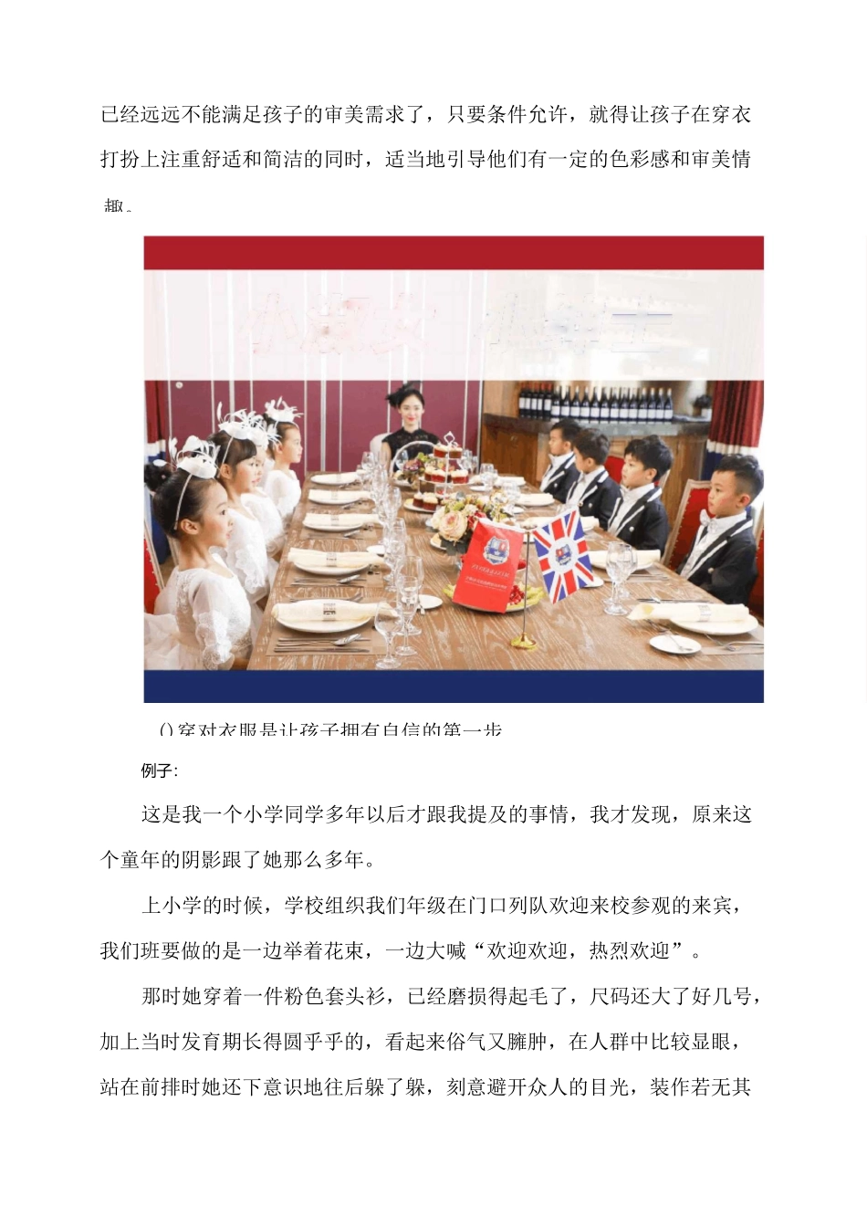 少儿礼仪课程教辅_第2页