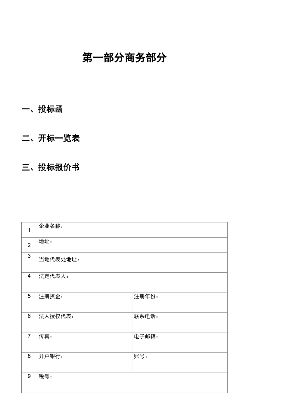 智能化楼宇运维方案_第2页