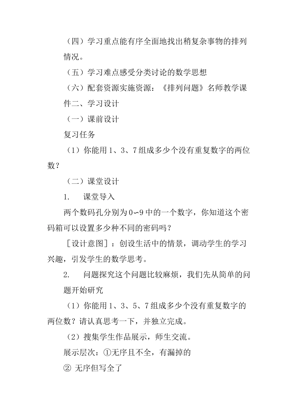 三年级数学下册《排列问题》教案_第2页