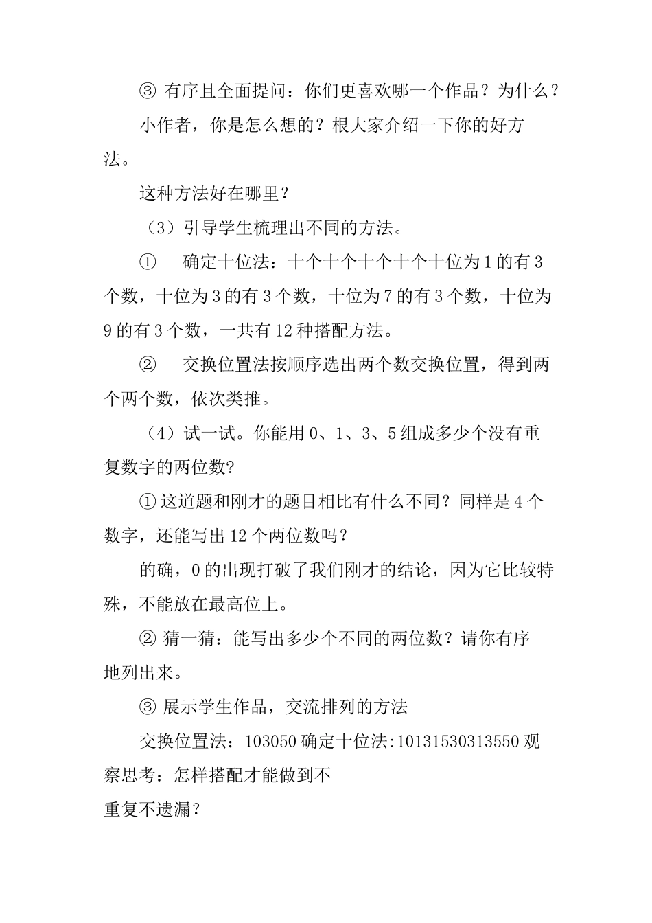 三年级数学下册《排列问题》教案_第3页