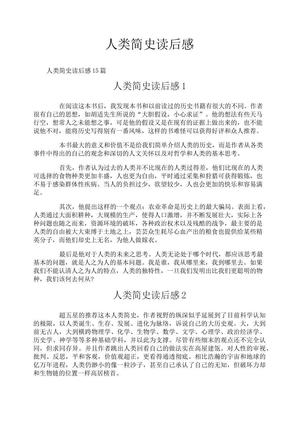 人类简史读后感_第1页