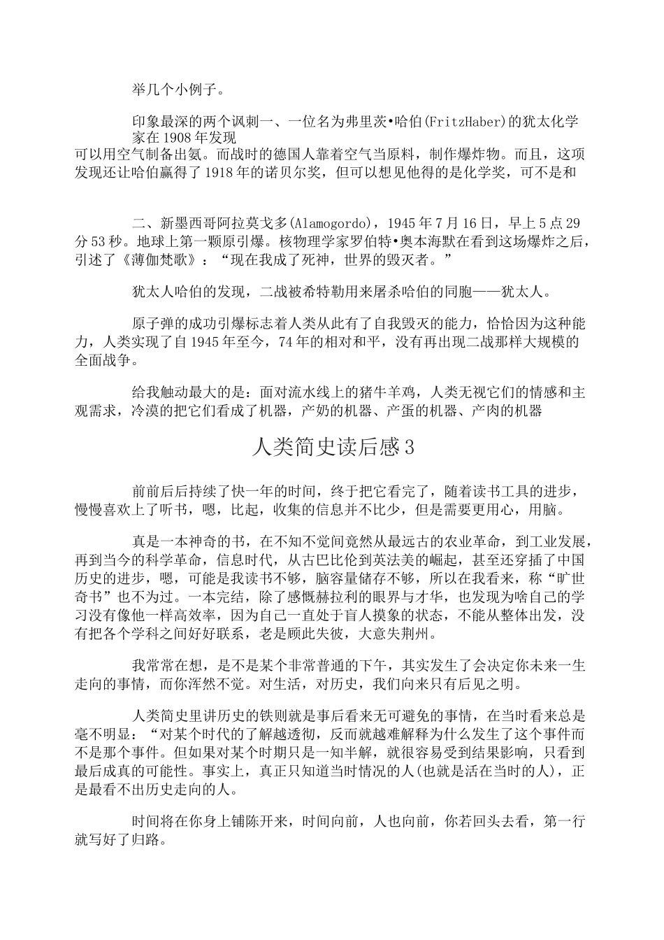 人类简史读后感_第2页