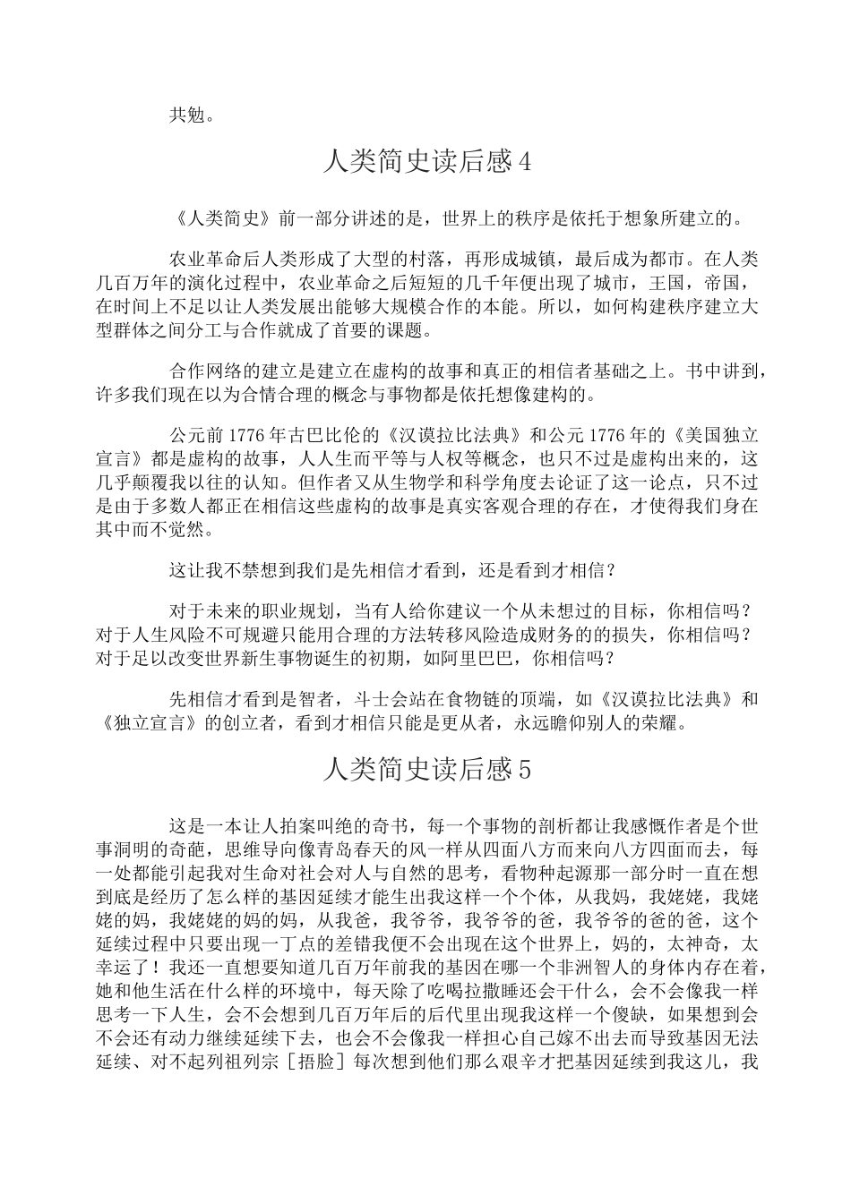 人类简史读后感_第3页