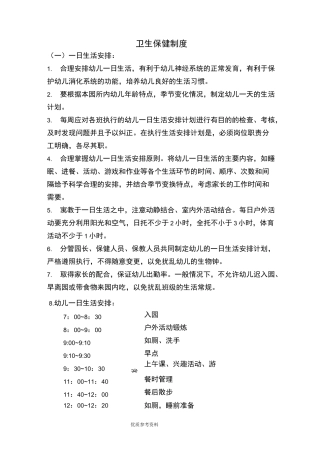 托幼机构十项卫生保健制度完整