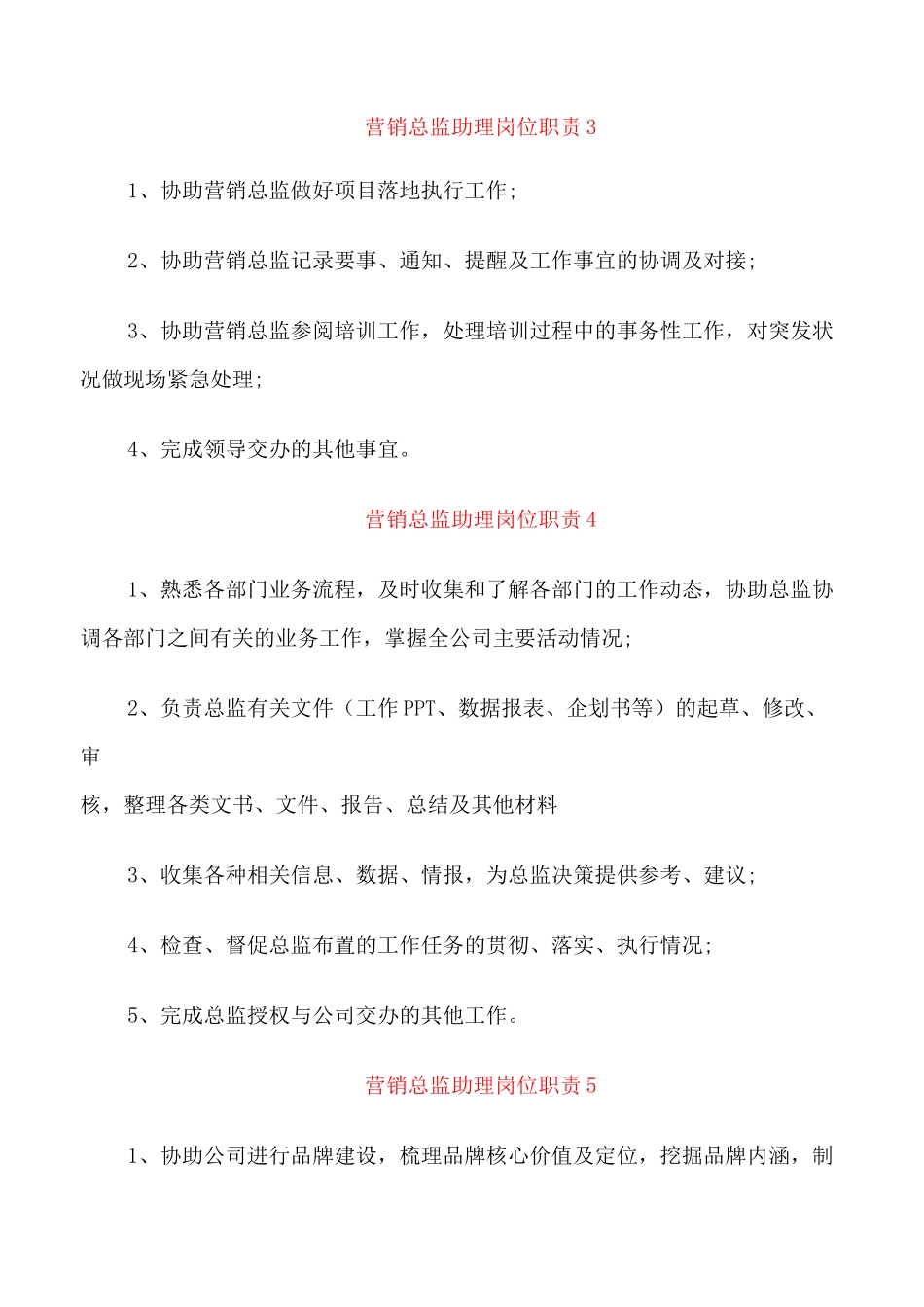 营销总监助理岗位职责_第2页