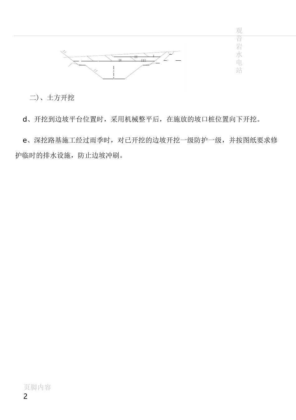 土石方施工难点技术方案_第2页