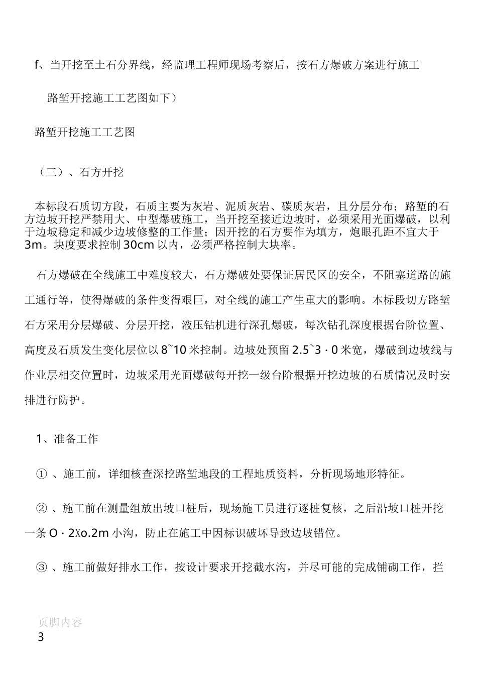土石方施工难点技术方案_第3页