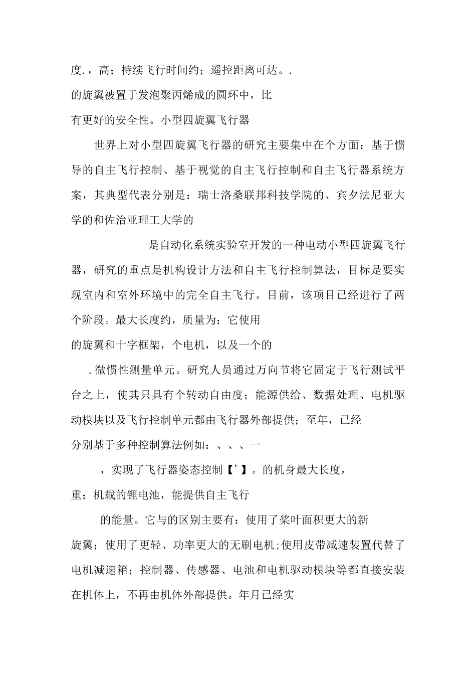 四旋翼飞行器设计资料.._第3页