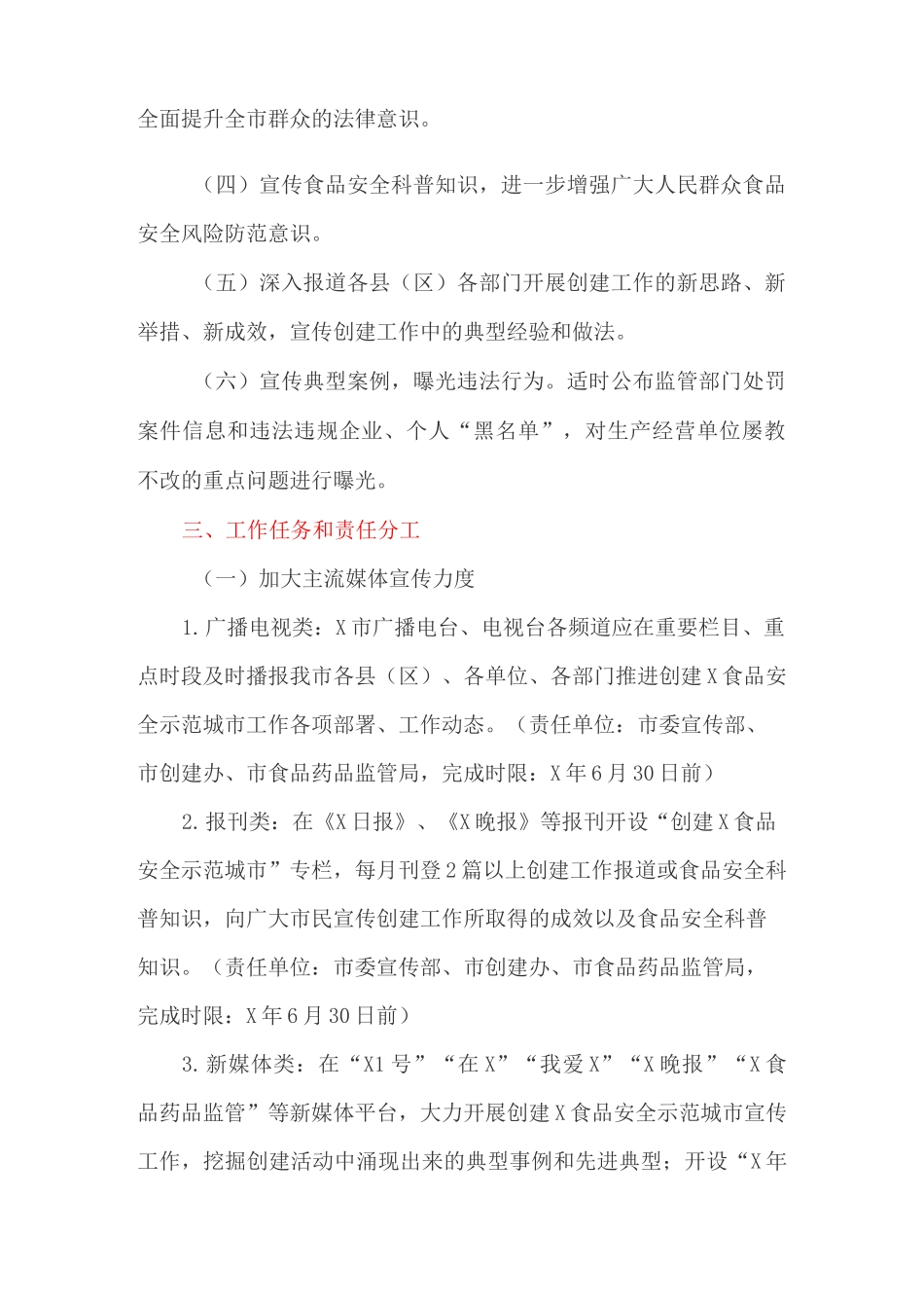 创建食品安全示范城市提升群众满意度宣传工作方案_第2页