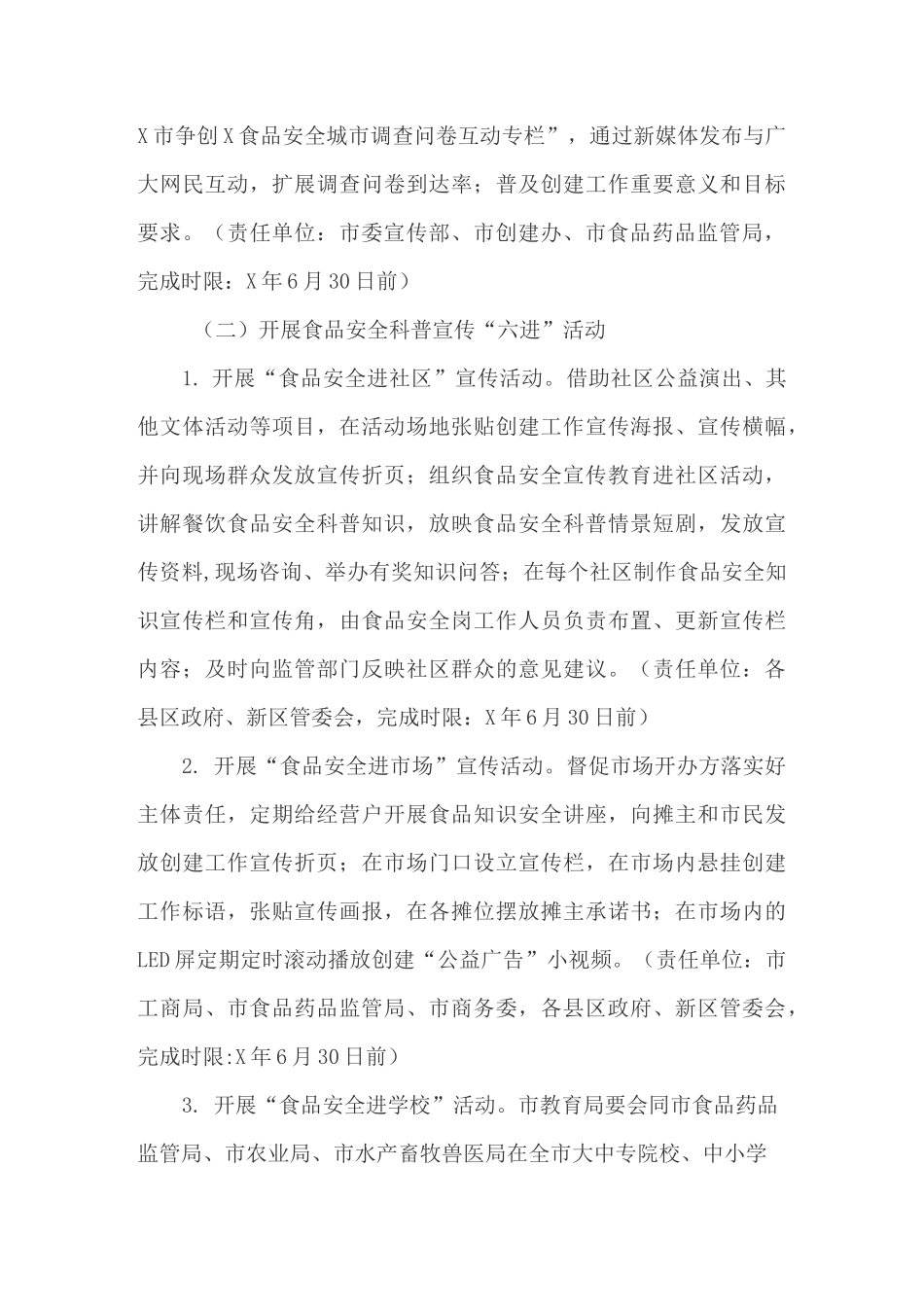 创建食品安全示范城市提升群众满意度宣传工作方案_第3页