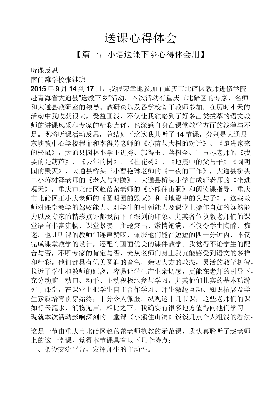 送课心得体会_第1页