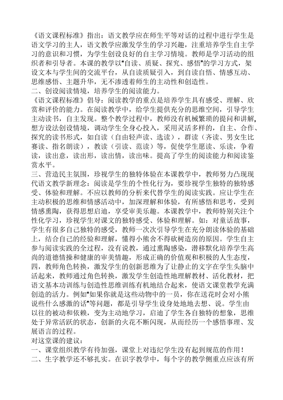 送课心得体会_第2页