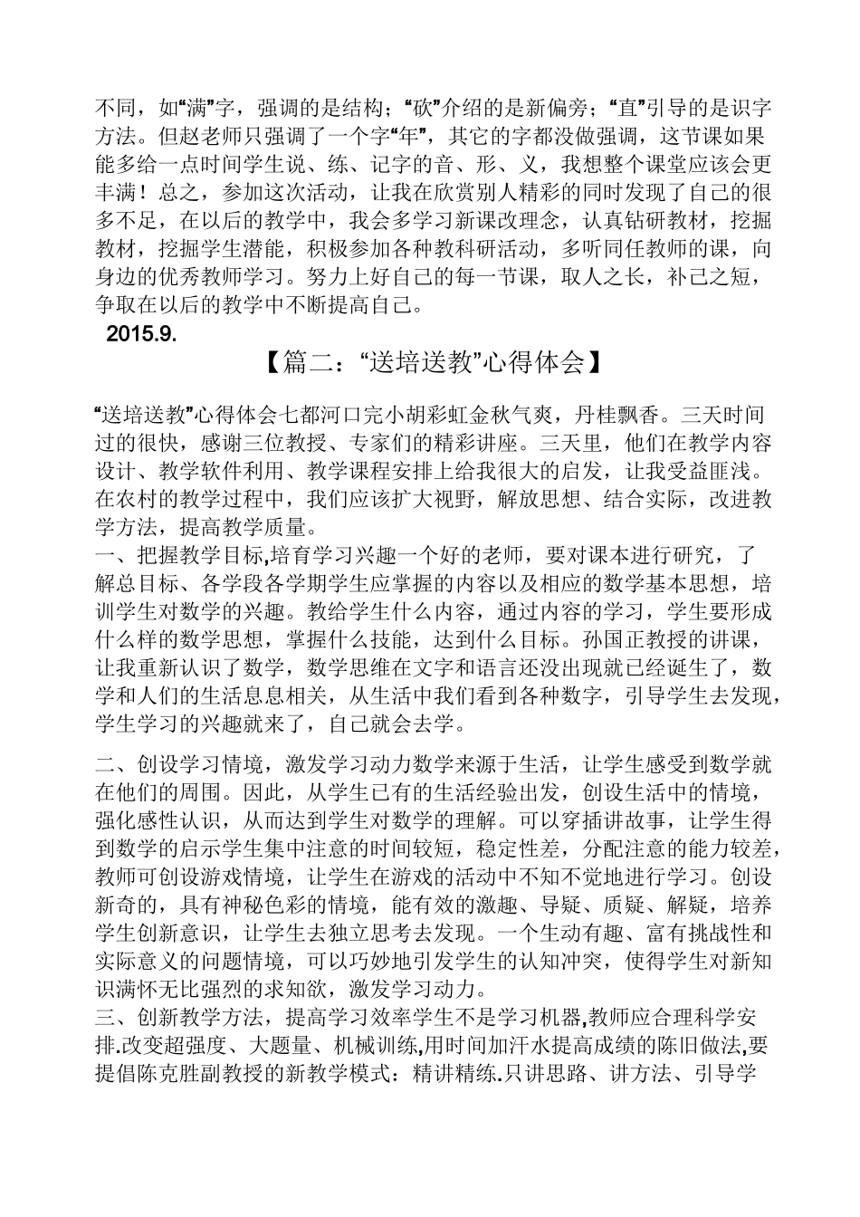 送课心得体会_第3页