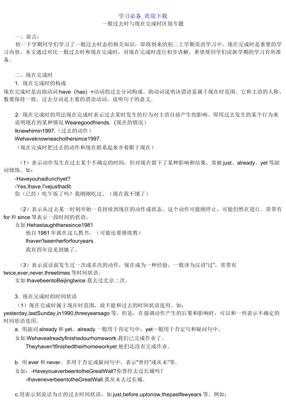 一般过去时与现在完成时的用法区别_第1页