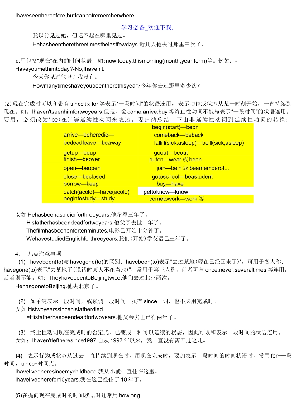 一般过去时与现在完成时的用法区别_第2页