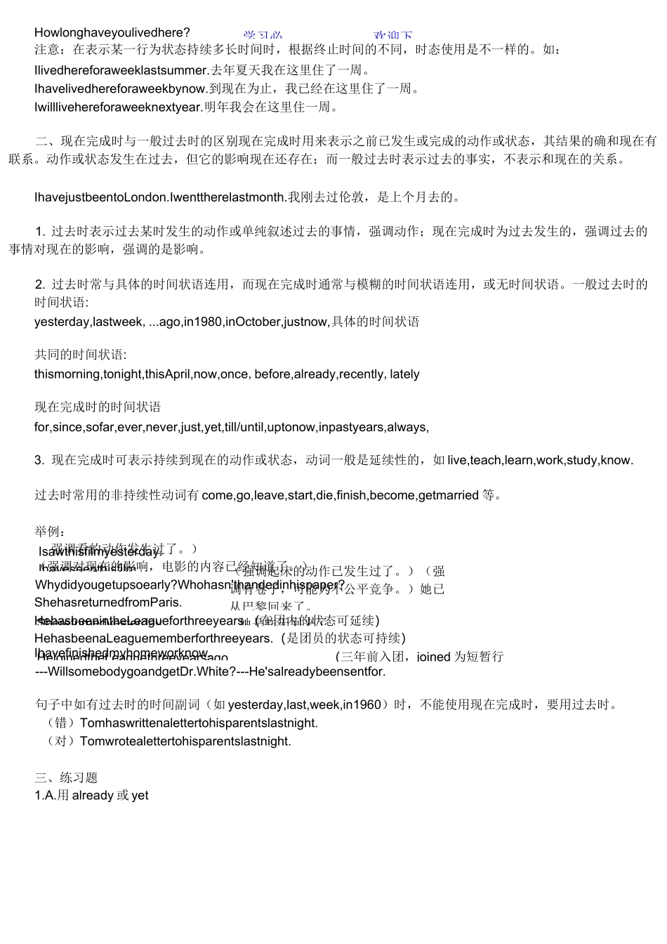 一般过去时与现在完成时的用法区别_第3页