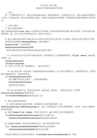 一般过去时与现在完成时的用法区别