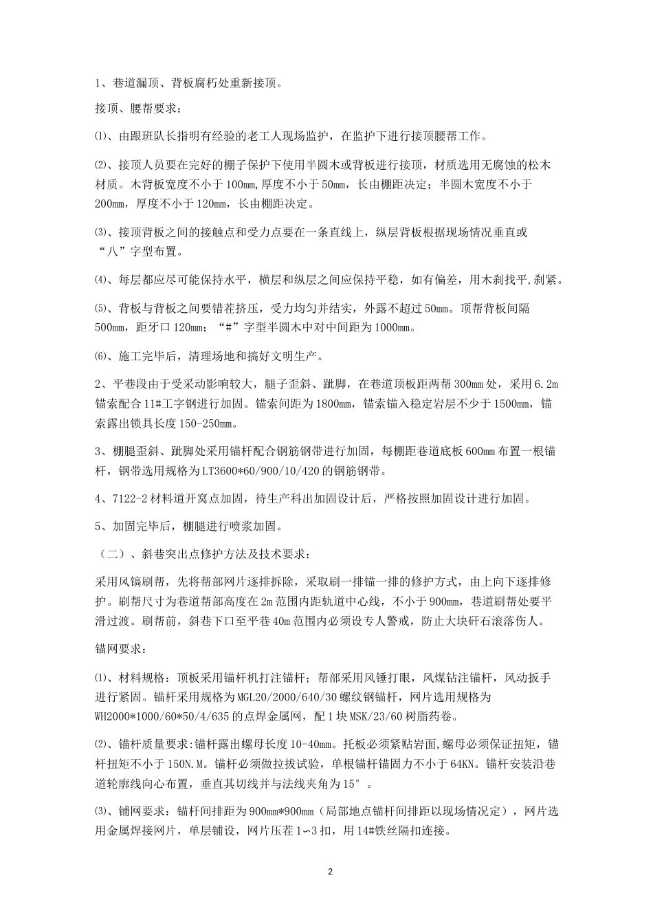 斜巷修护安全技术措施_第2页