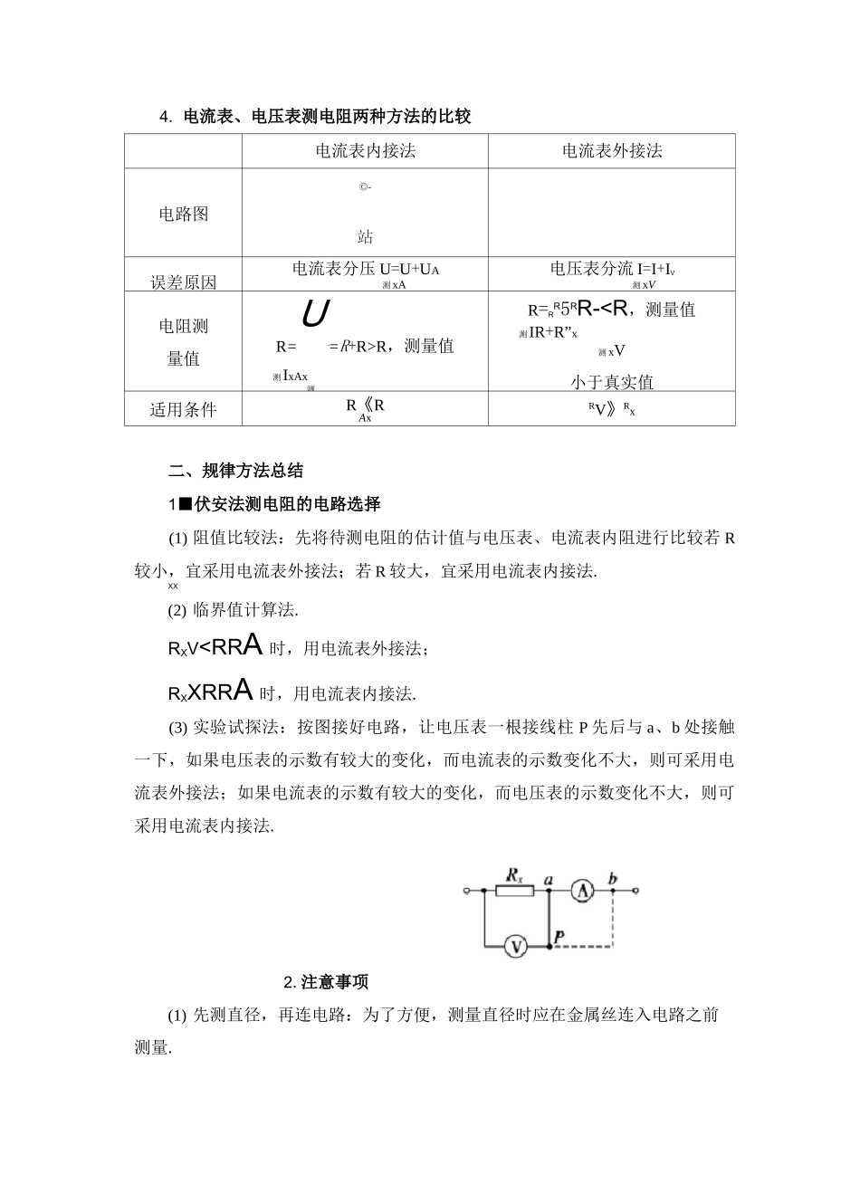 实验七测定金属的电阻率_第2页