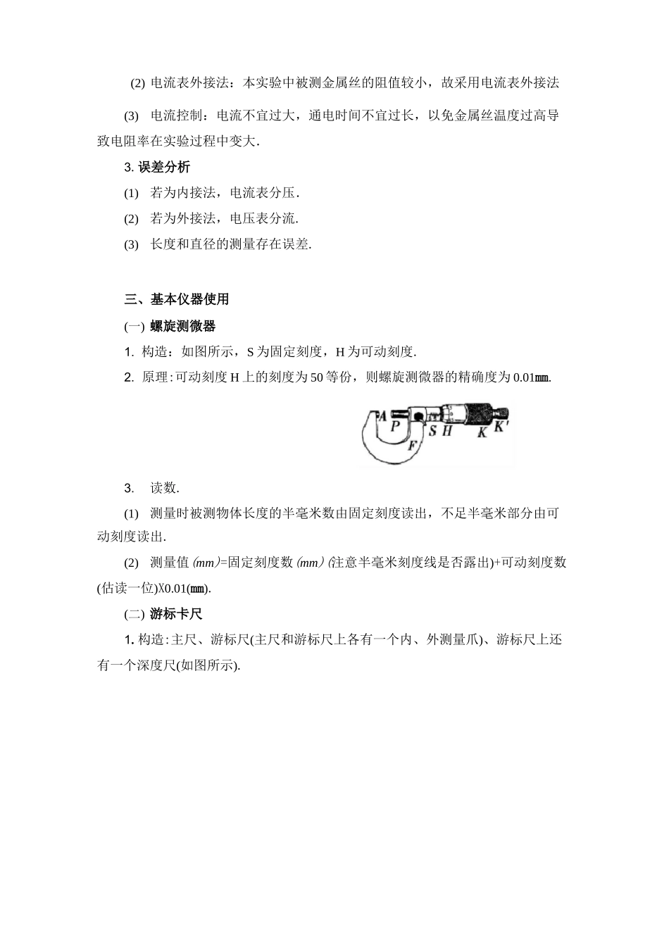 实验七测定金属的电阻率_第3页