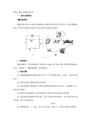 实验七测定金属的电阻率