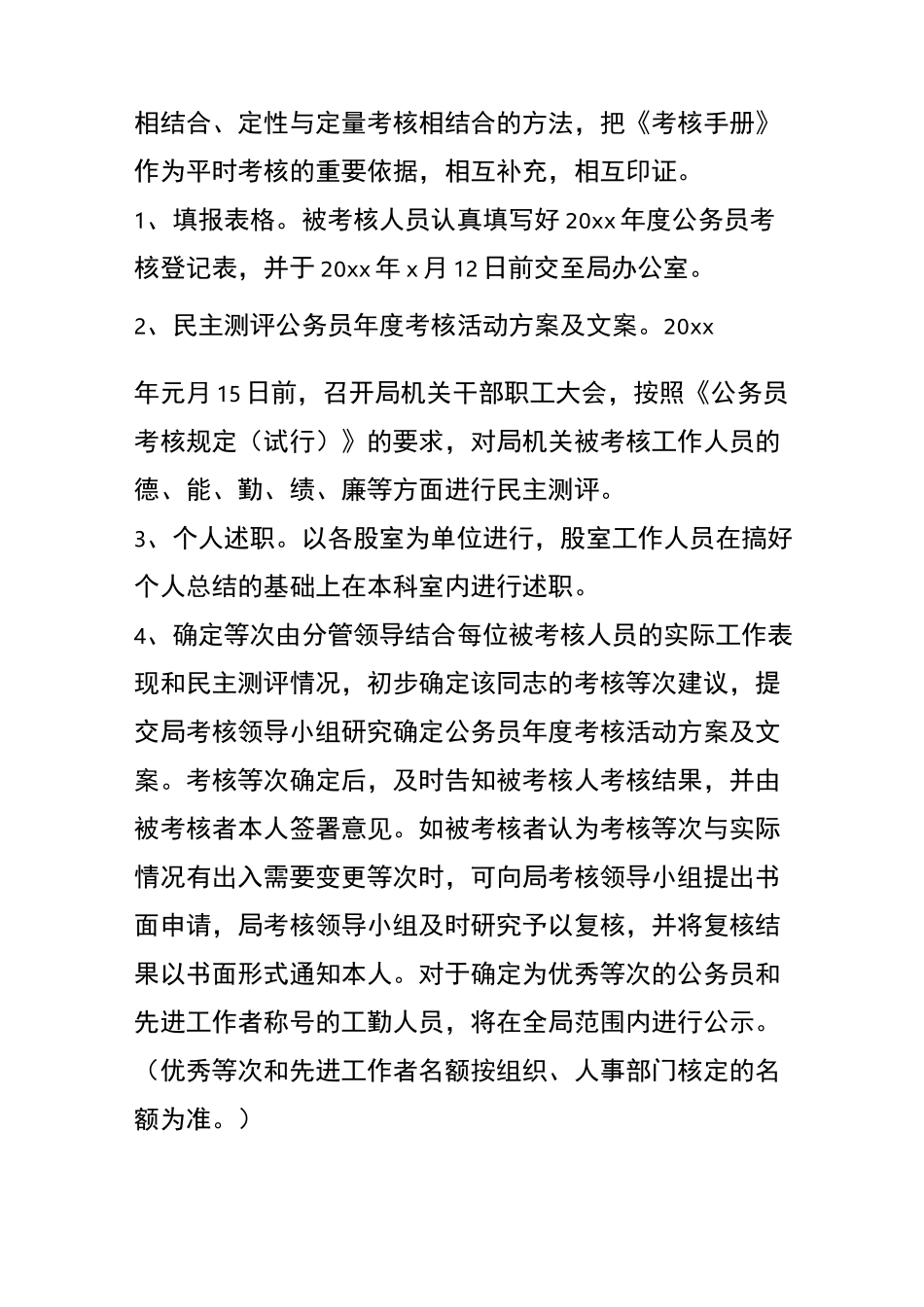 公务员年度考核活动方案及文案_第2页