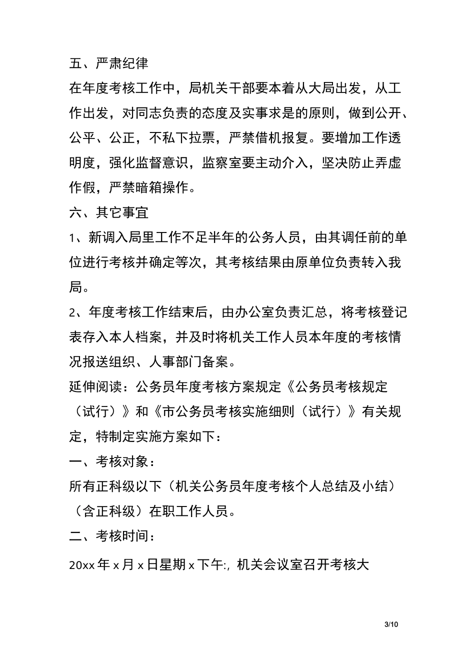 公务员年度考核活动方案及文案_第3页