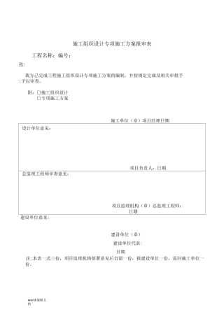 砼加气块砌体施工方案