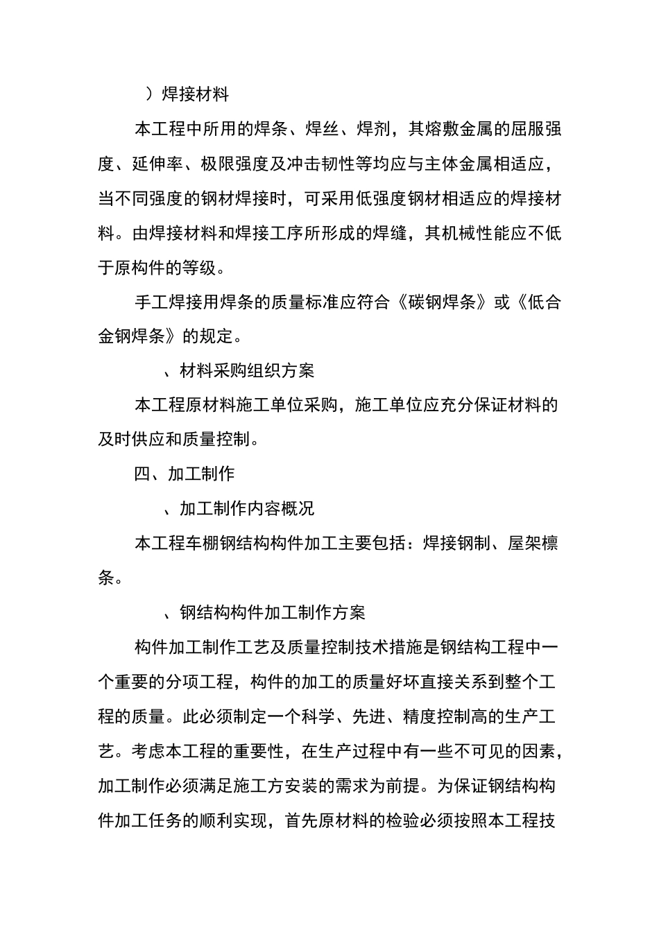 不锈钢棚施工方案_第2页