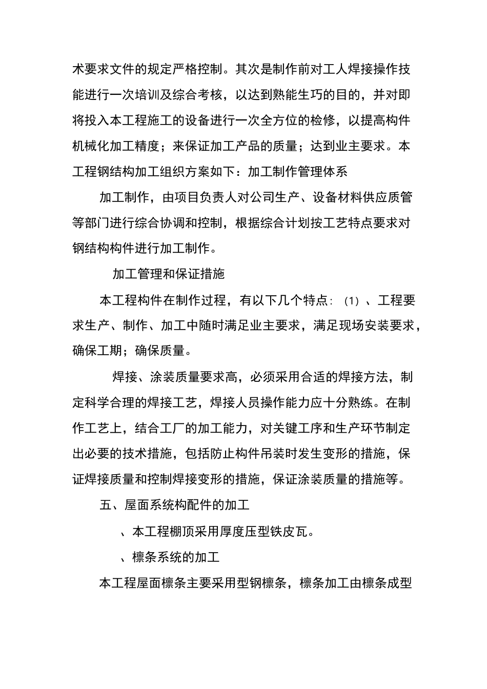 不锈钢棚施工方案_第3页