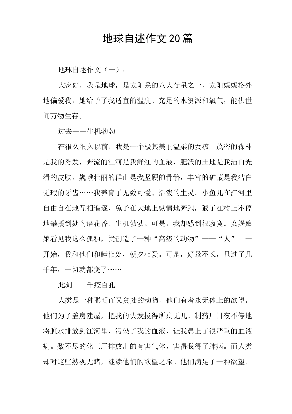 地球自述作文20篇_第1页