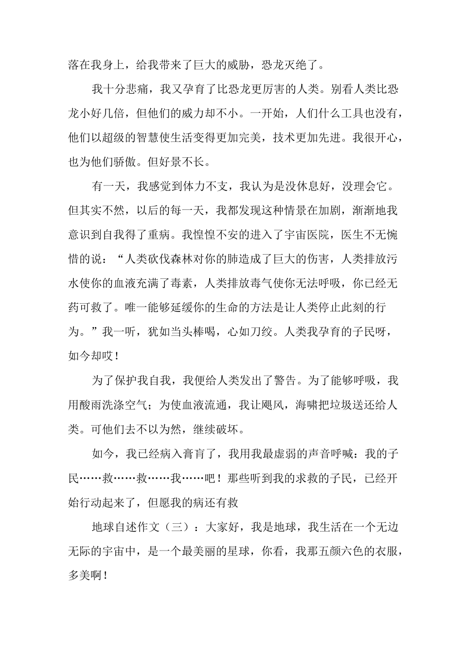 地球自述作文20篇_第3页