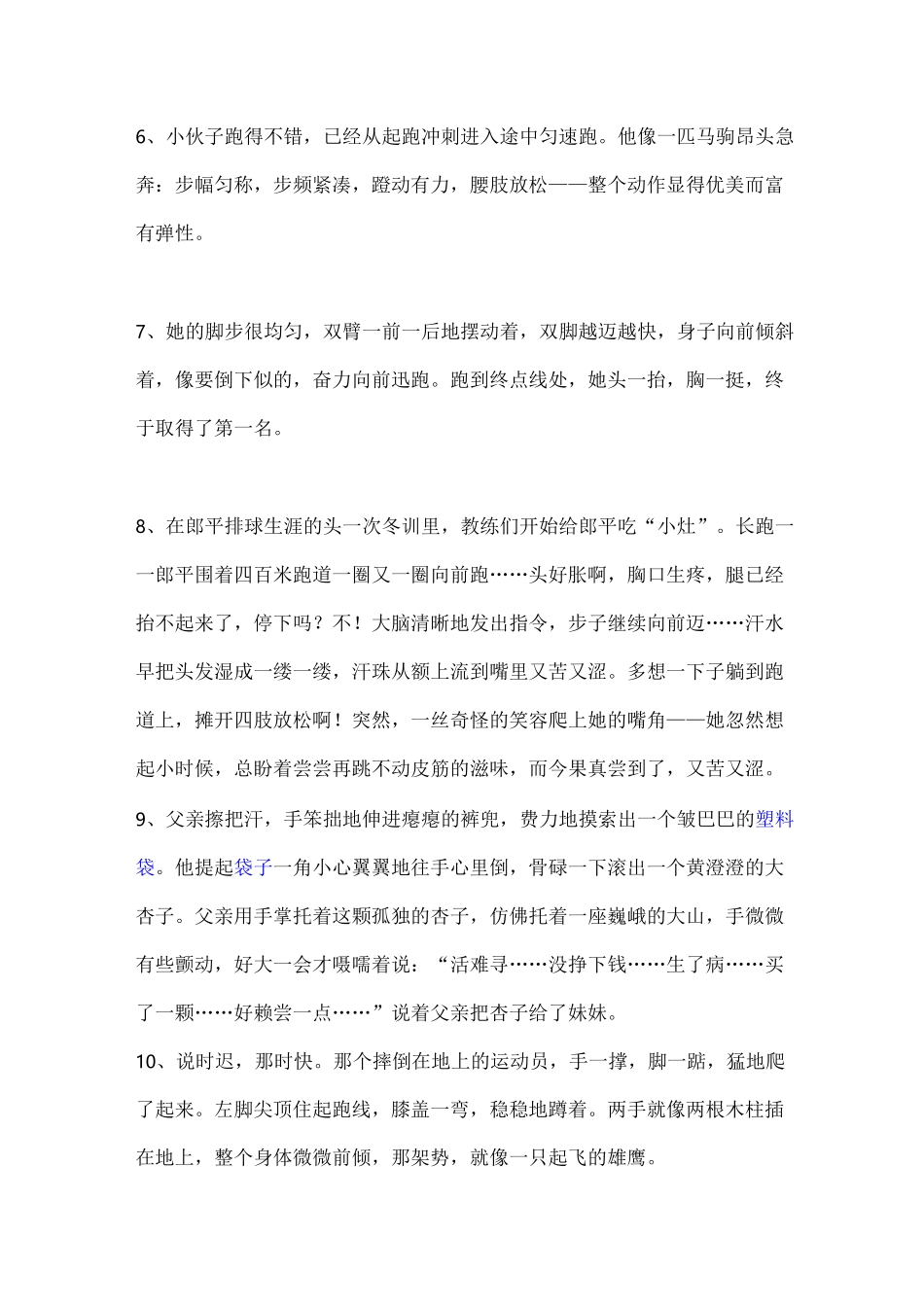 (完整版)经典人物描写片段_第2页