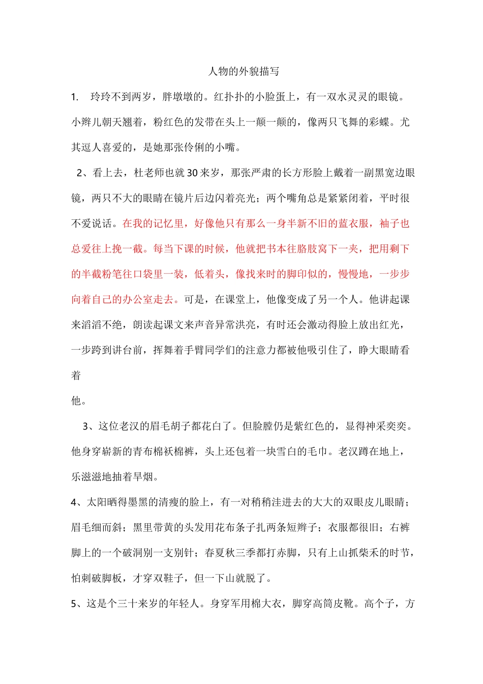 (完整版)经典人物描写片段_第3页