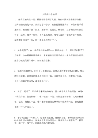 (完整版)经典人物描写片段